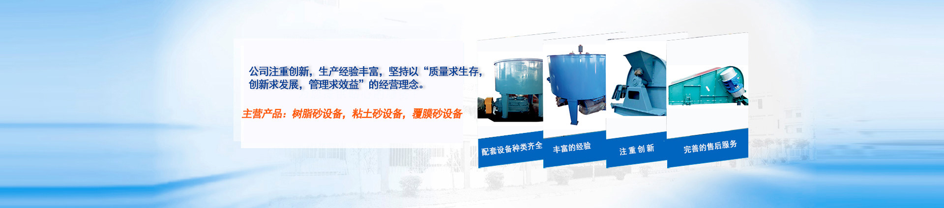 粘土砂設備banner